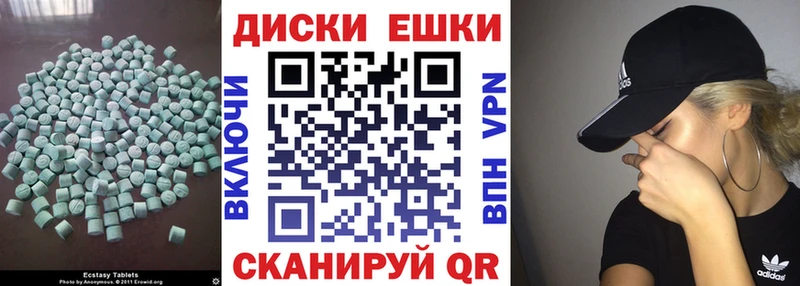 Экстази диски  Белозерск 